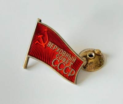 RimeNova韵星2025军品类夏季拍卖会-- RimeNova 2025 Summer Militaria Sale - 苏联最高苏维埃大会代表证章-转轮版138号