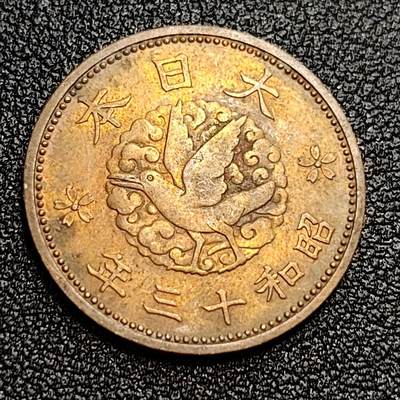 泉币菌-第59场-各国老币铜币场 极美品日本昭和十三年 1938年飞鸟一钱铜币