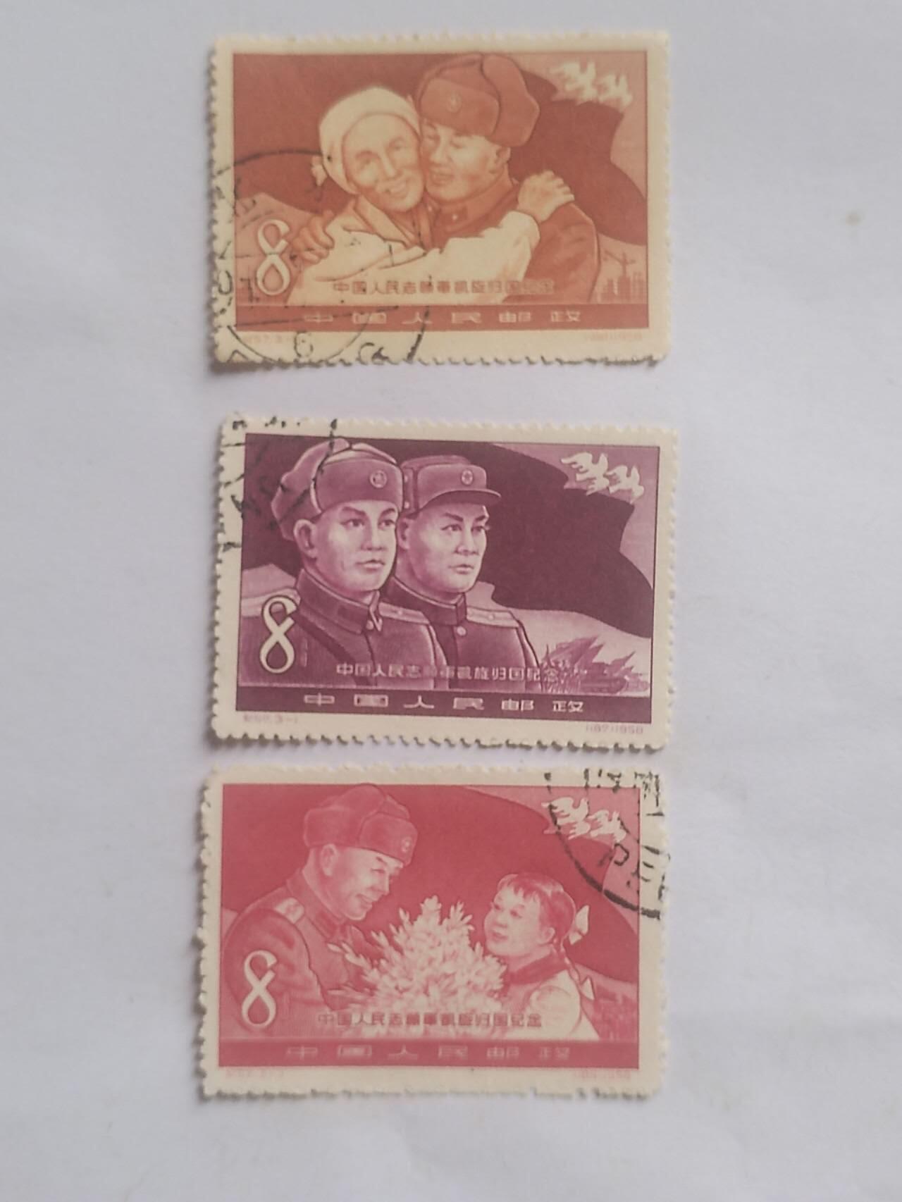 邮票专场 1958年 中国人民志愿军凯旋归国纪念邮票一套三枚。