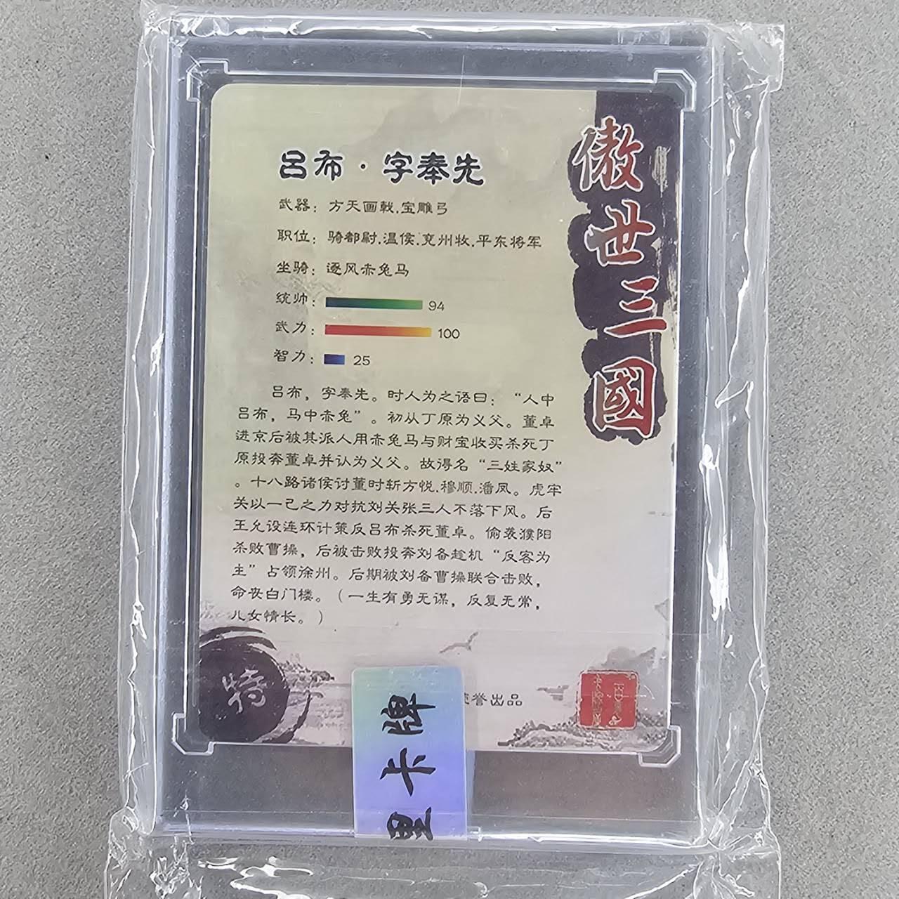 龙虎卡牌第四十七场 （无佣金，满120包邮，欢迎送拍） 【亲签】粗闪卡 百里 座椅吕布