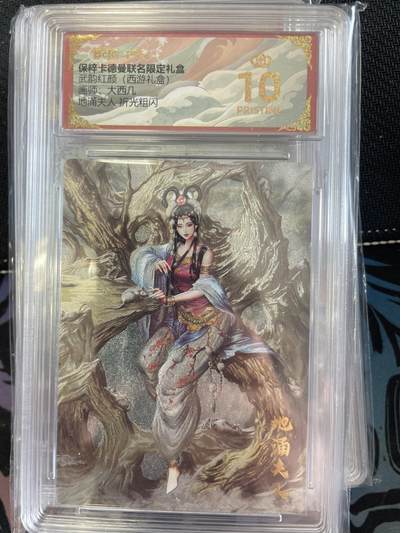 寸草不生扫货团拍卖 第三期 - 武韵红颜(西游礼盒)画师:大西几地涌夫人 爆金