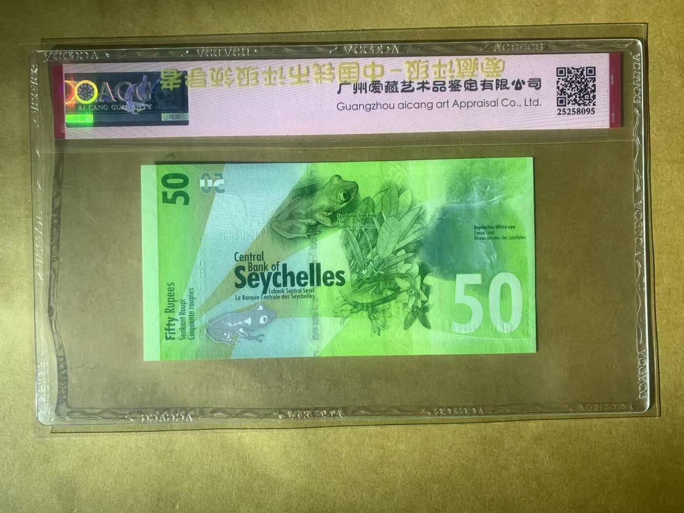 【礼羽收藏】🌏世界钱币拍卖第98期 【BE086669】全新UNC 2016年塞舌尔50面值纸币 无3457尾6669 圆圆倒置号