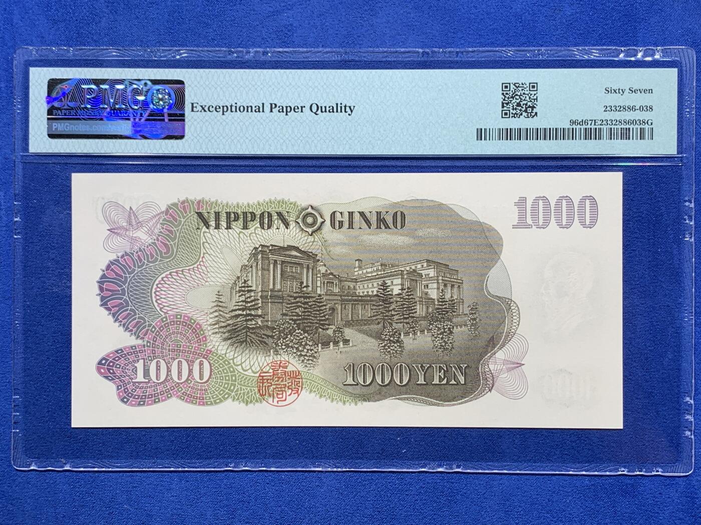 《竞宝斋》第403场 周日，周一，2场连拍 （全场包邮） PMG 67EPQ 日本 1963年1000日元 伊藤博文 高分