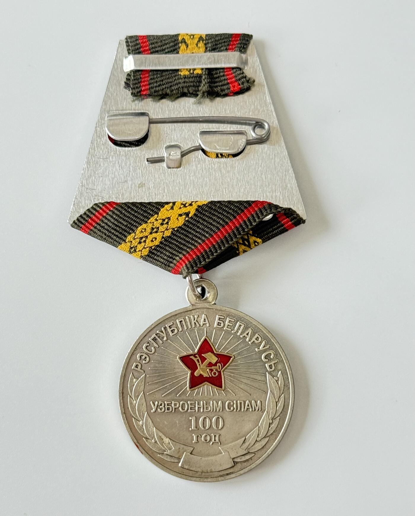 RimeNova韵星2025军品类夏季拍卖会-- RimeNova 2025 Summer Militaria Sale 白俄罗斯武装力量建军100周年奖章