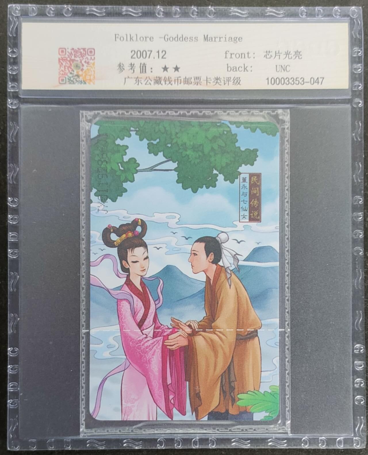 公藏第117期评级卡拍卖