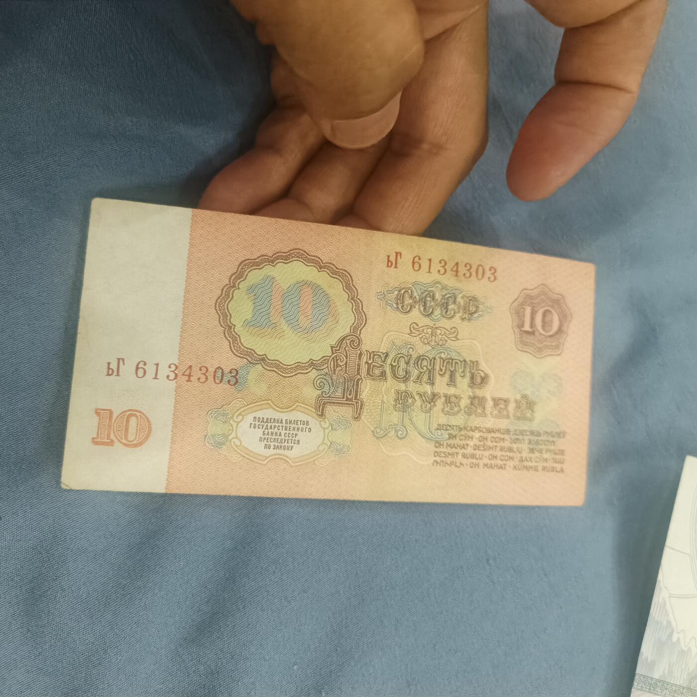 泡泡币外币第六十二场可代拍15038385335微信 苏联十卢布