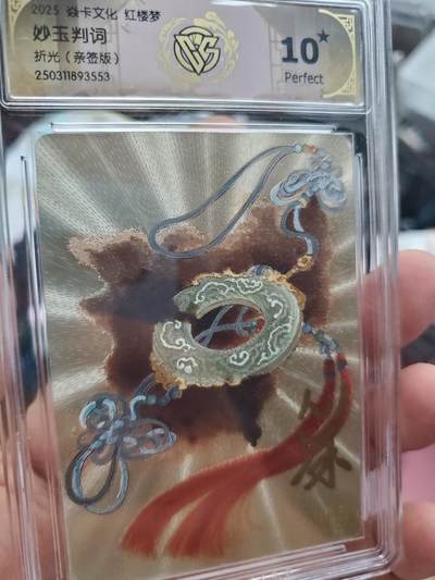 樱桃卡拍006场 超多特藏 - 燎原彫仙红楼 心染判词卡 妙玉判词十星