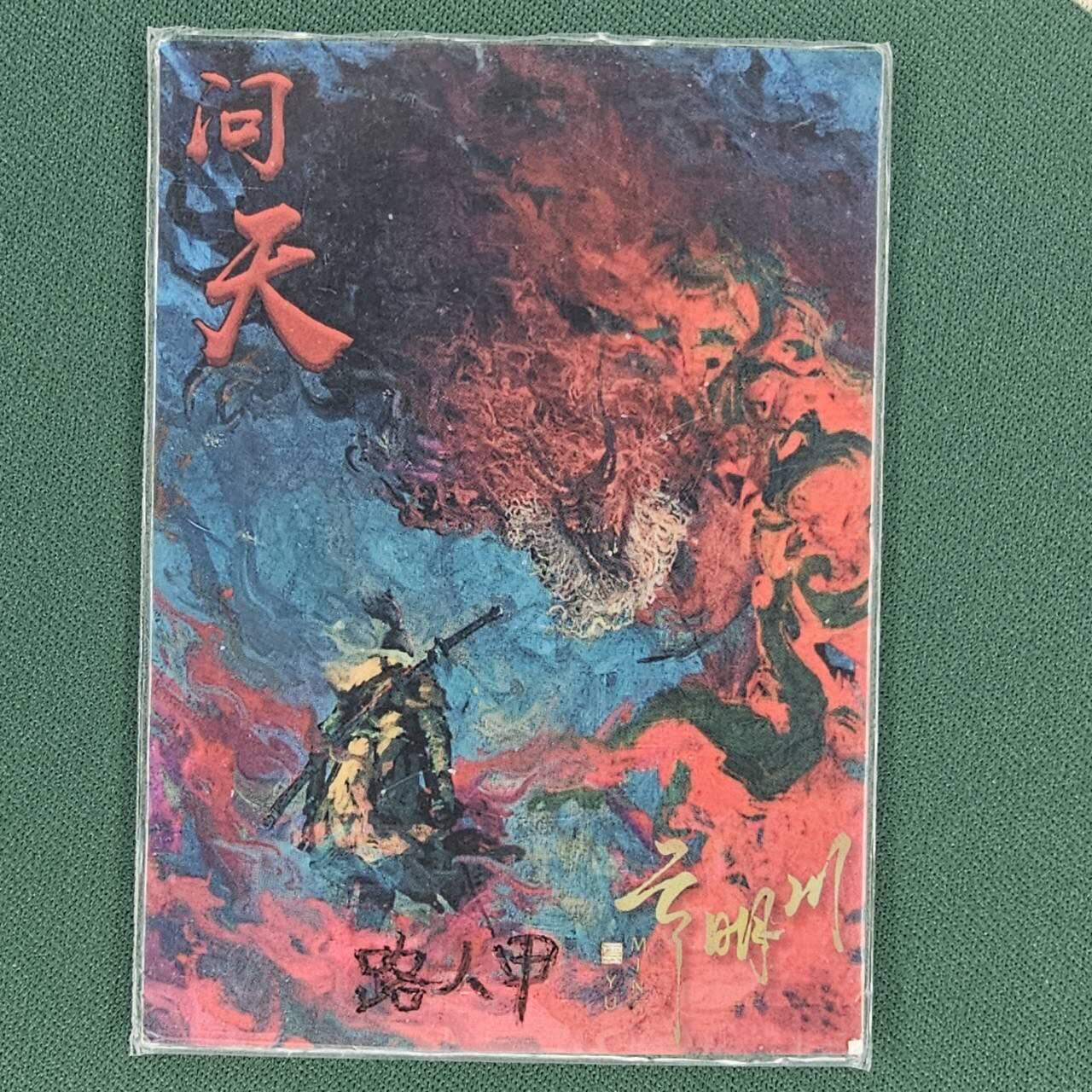 龙虎卡牌第四十九场 （无佣金，满120包邮，欢迎送拍，摩点开车）