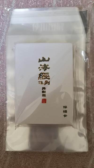 龙虎卡牌第四十七场 （无佣金，满120包邮，欢迎送拍） - 【原封】普卡套卡 百里 苍之飞鸿-山海经异兽普卡一套（21张）