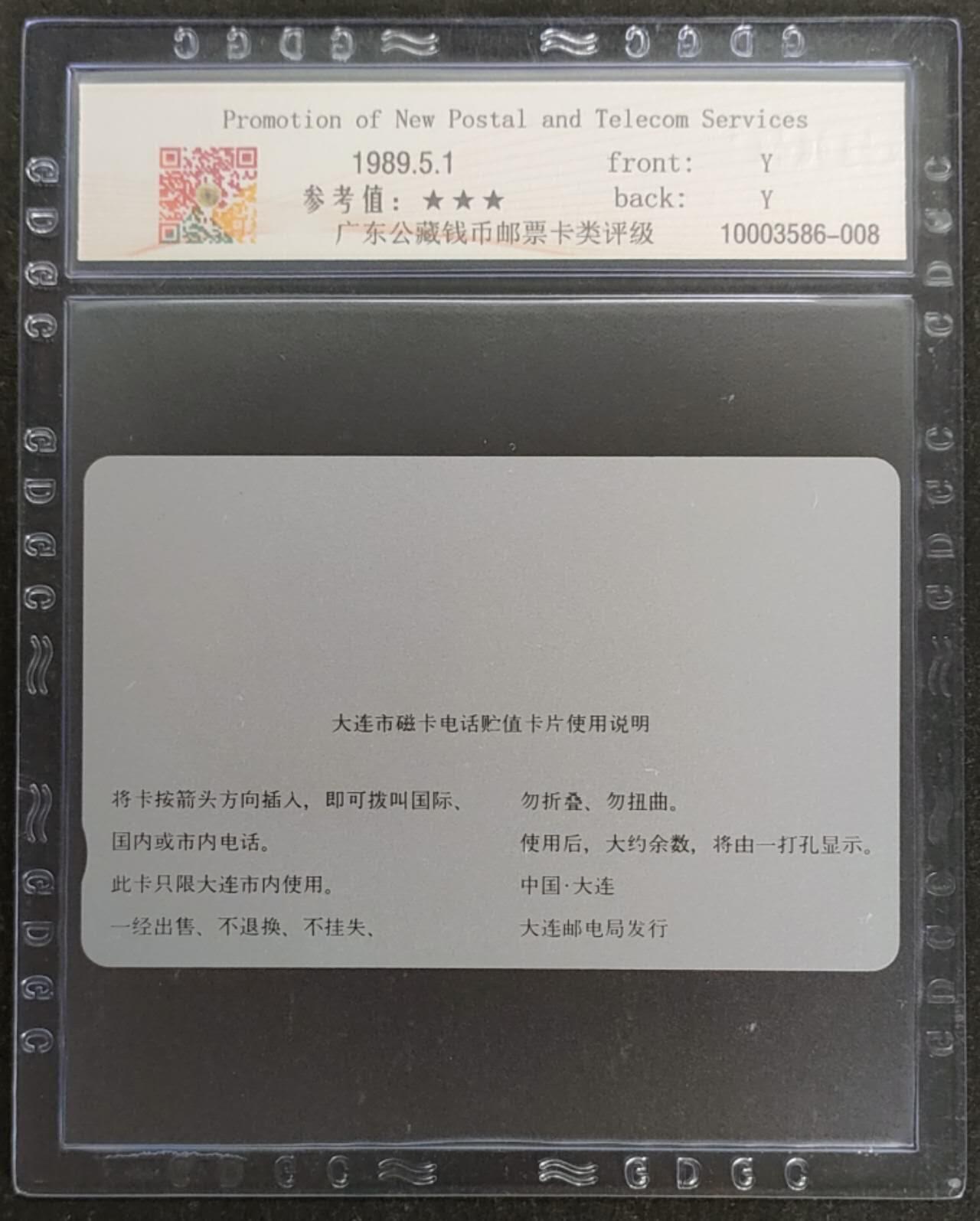 公藏第117期评级卡拍卖 辽宁田村银背卡（黄卡--亲朋之间）一枚公藏66分，公藏评级专业有钢印码及防伪标。