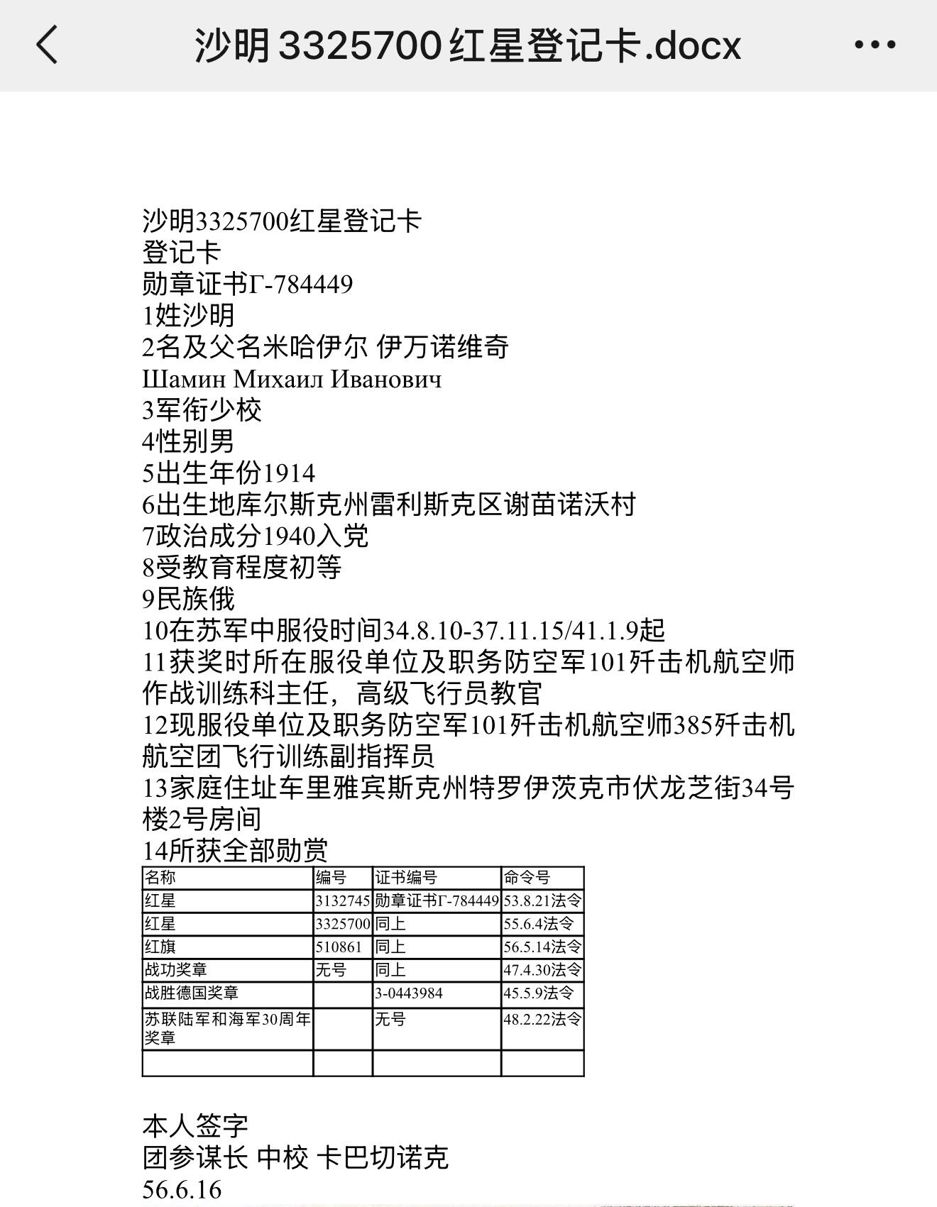 RimeNova韵星2025军品类夏季拍卖会-- RimeNova 2025 Summer Militaria Sale 苏联红星勋章-3325700号