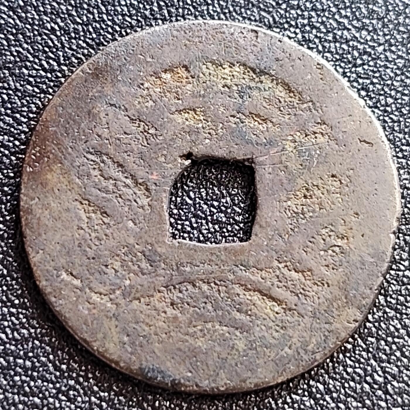 泉币菌-第58场-各国老币铜币场 日本宽永通宝背11水 28mm