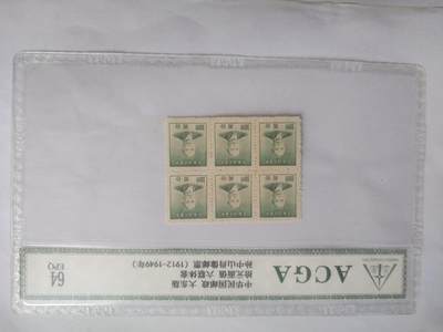 邮票专场 - 1912年 孙中山像邮票大东版 六连体。
