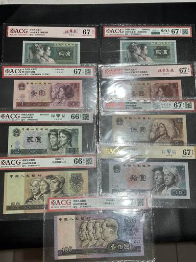 《外钞收藏家》第五百四十九期（本期品种丰富）（本平台长期征集拍品、欢迎藏友们联系合作） - 四版人民币贰角-壹佰元 9张一起 爱藏评级