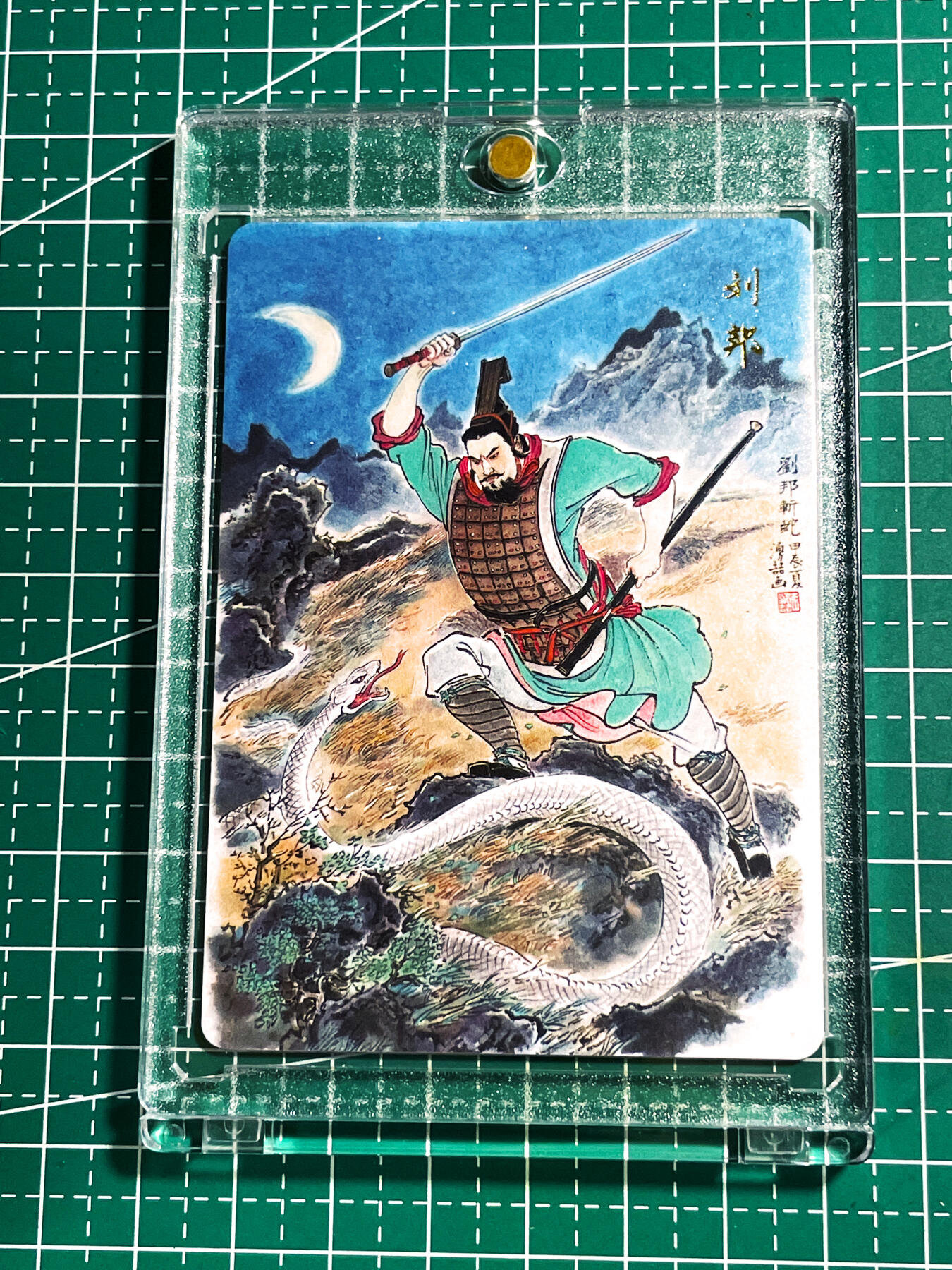 显眼宝24期 个人精选 【带卡砖 普卡】 千古风流 刘邦 斩白蛇 看画无敌 普卡 63*88