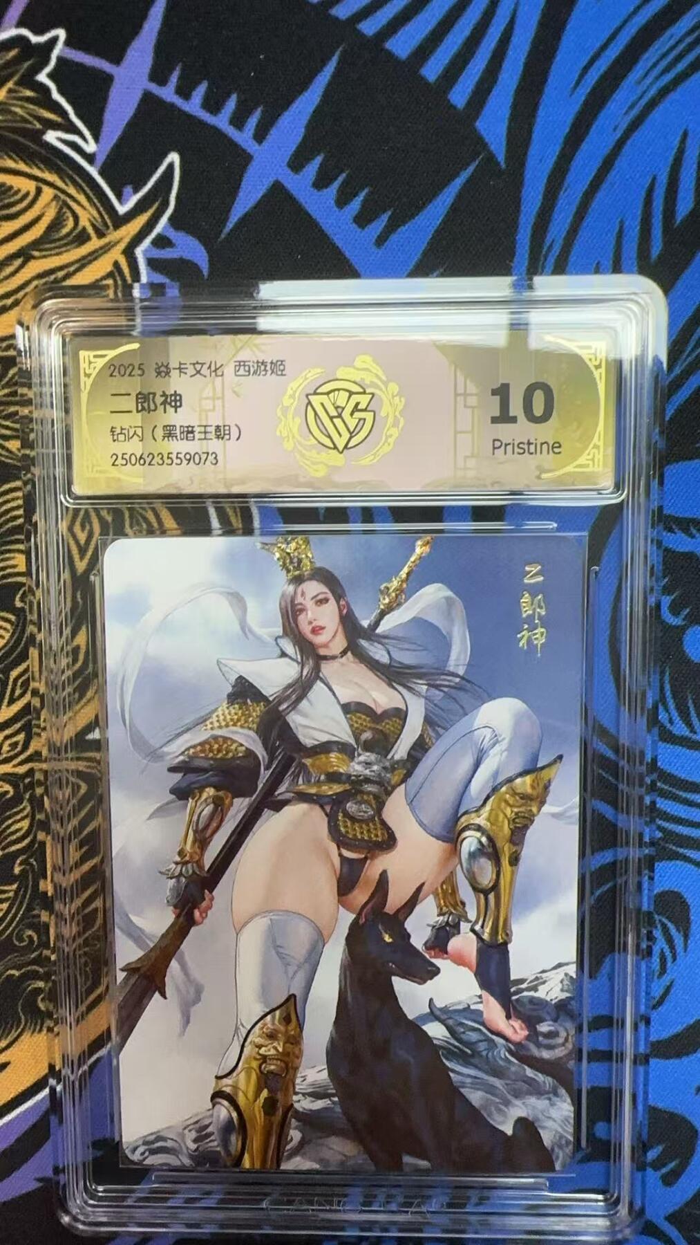 寸草不生扫货团拍卖 第三期 焱卡文化 西游姬 二郎神钻闪(黑暗王朝) 10P