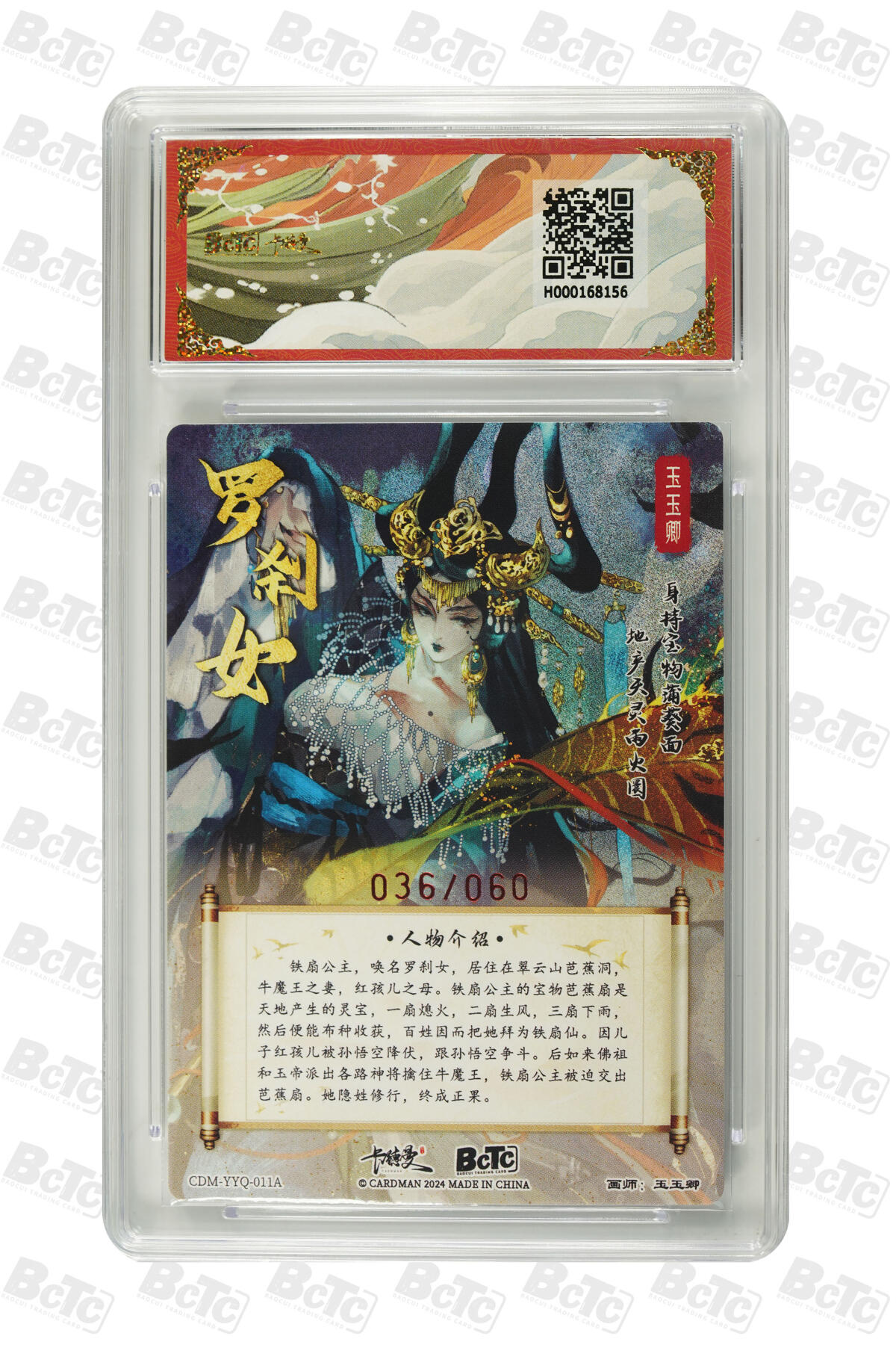 卡德曼 三国 西游 亲签 卡德曼 西游 玉玉卿 铁扇公主 亲签限编粗闪 36/60编