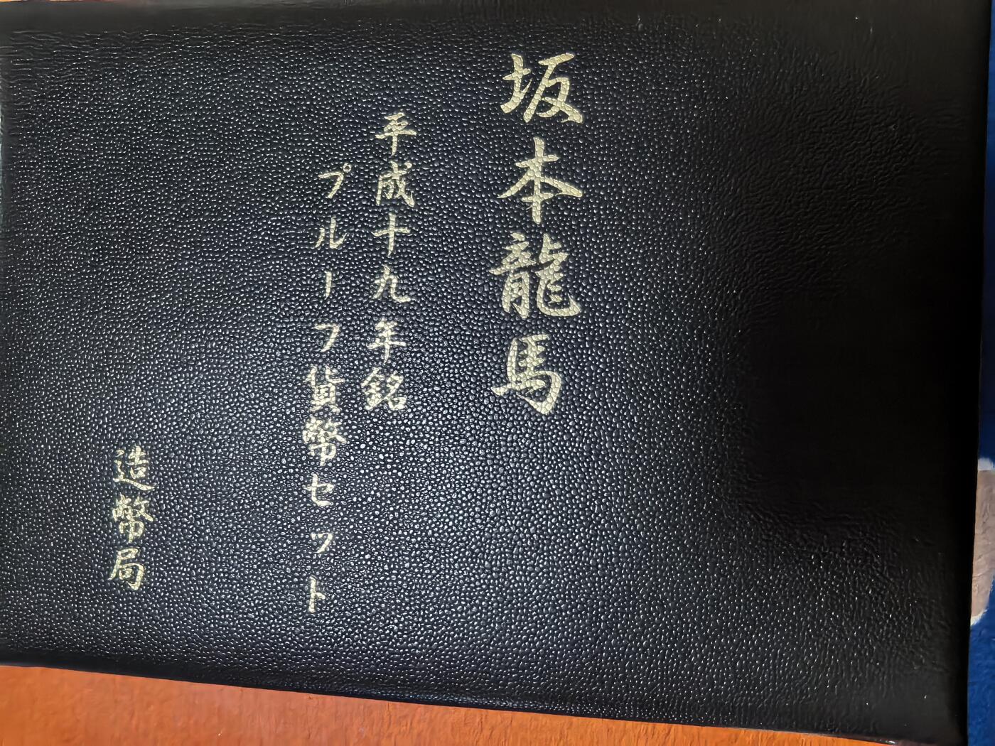 长老汇蛇年精选第二十七场拍卖 2007日本坂本龙马6枚精制币，盒证全，含1枚20克999银彩色精制银章，克书125美金