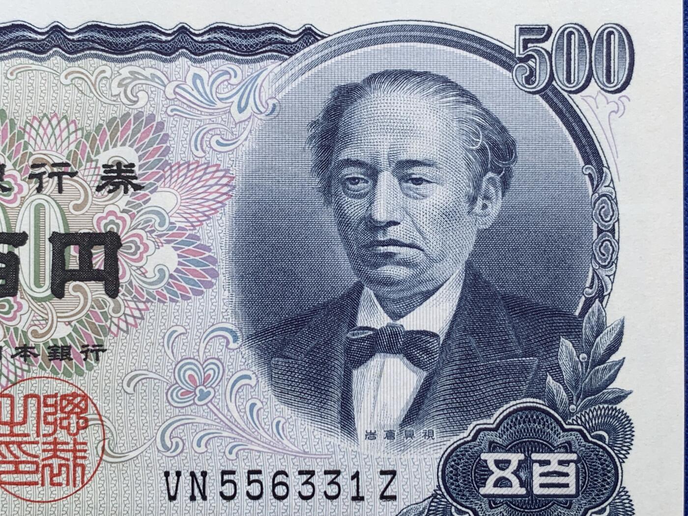 《竞宝斋》第403场 周日，周一，2场连拍 （全场包邮） PMG 67EPQ 日本 1969年500日元 岩仓具视 高分