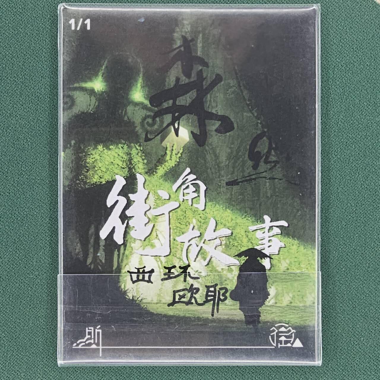 龙虎卡牌第四十九场 （无佣金，满120包邮，欢迎送拍，摩点开车） 【手绘卡】美女 画师：西环欧耶