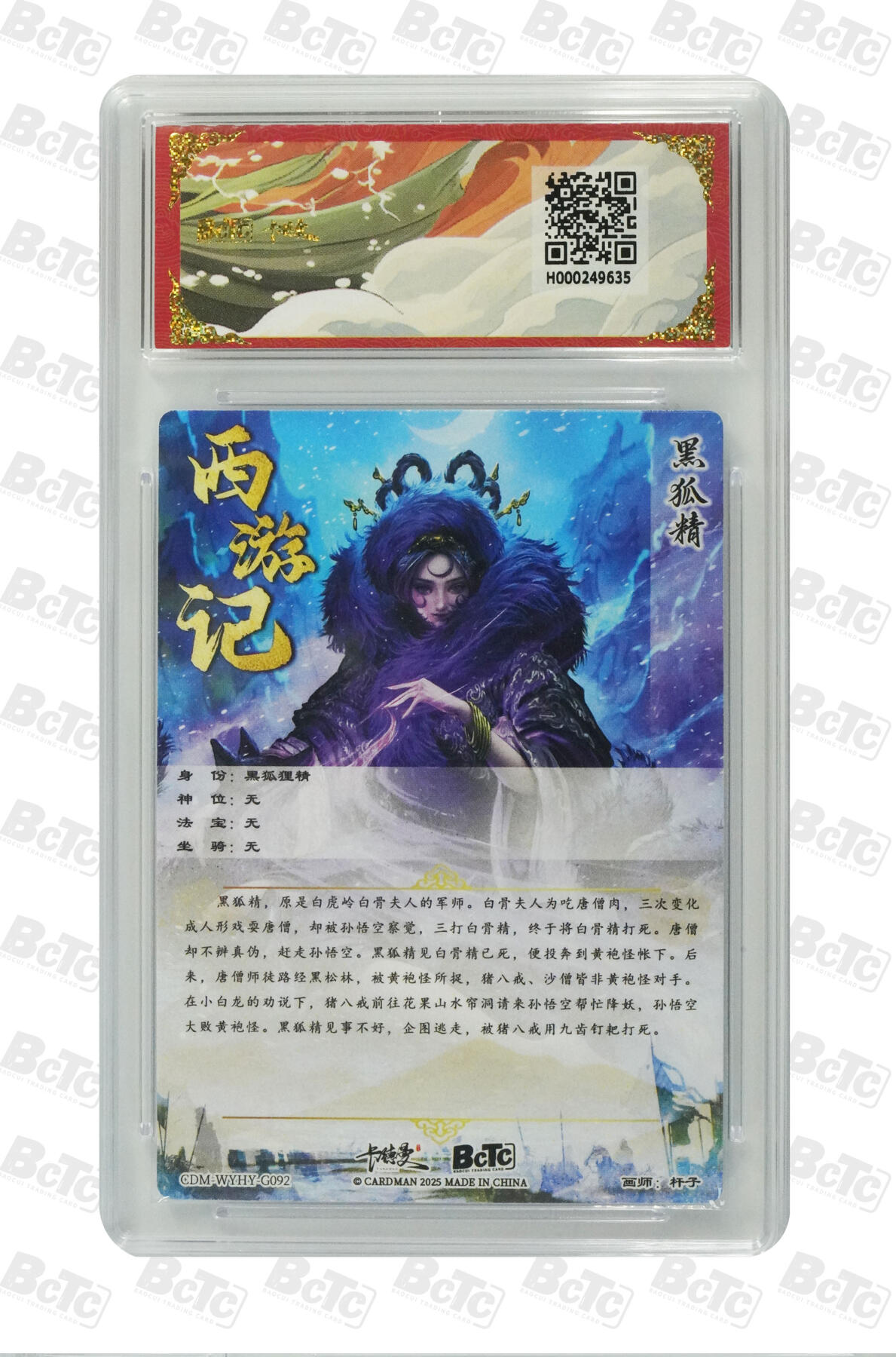 卡德曼 三国 西游