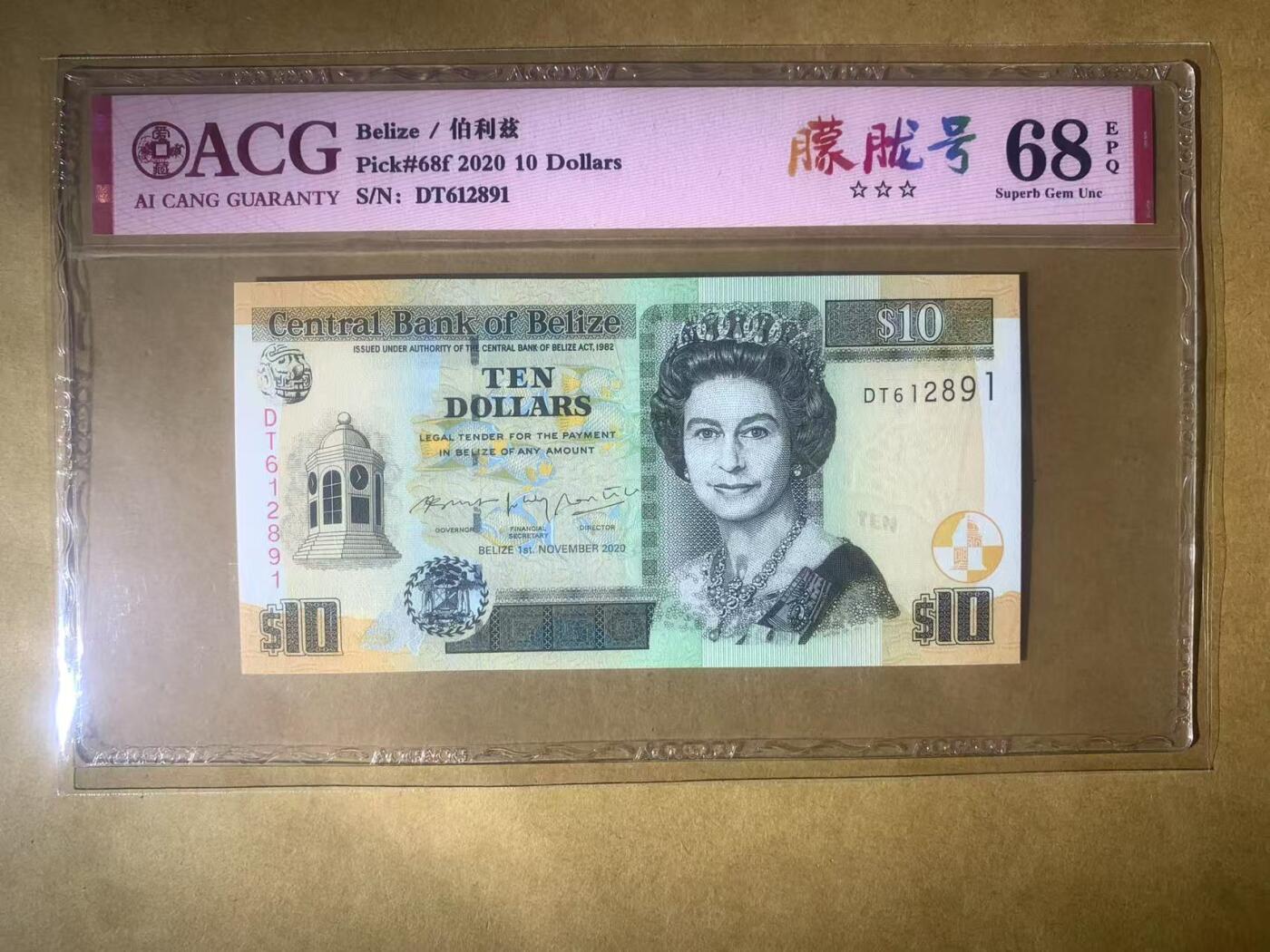 【礼羽收藏】🌏世界钱币拍卖第98期 【DT612891】全新UNC 2020年伯利兹10面值纸币 女王钞 无3457朦胧号