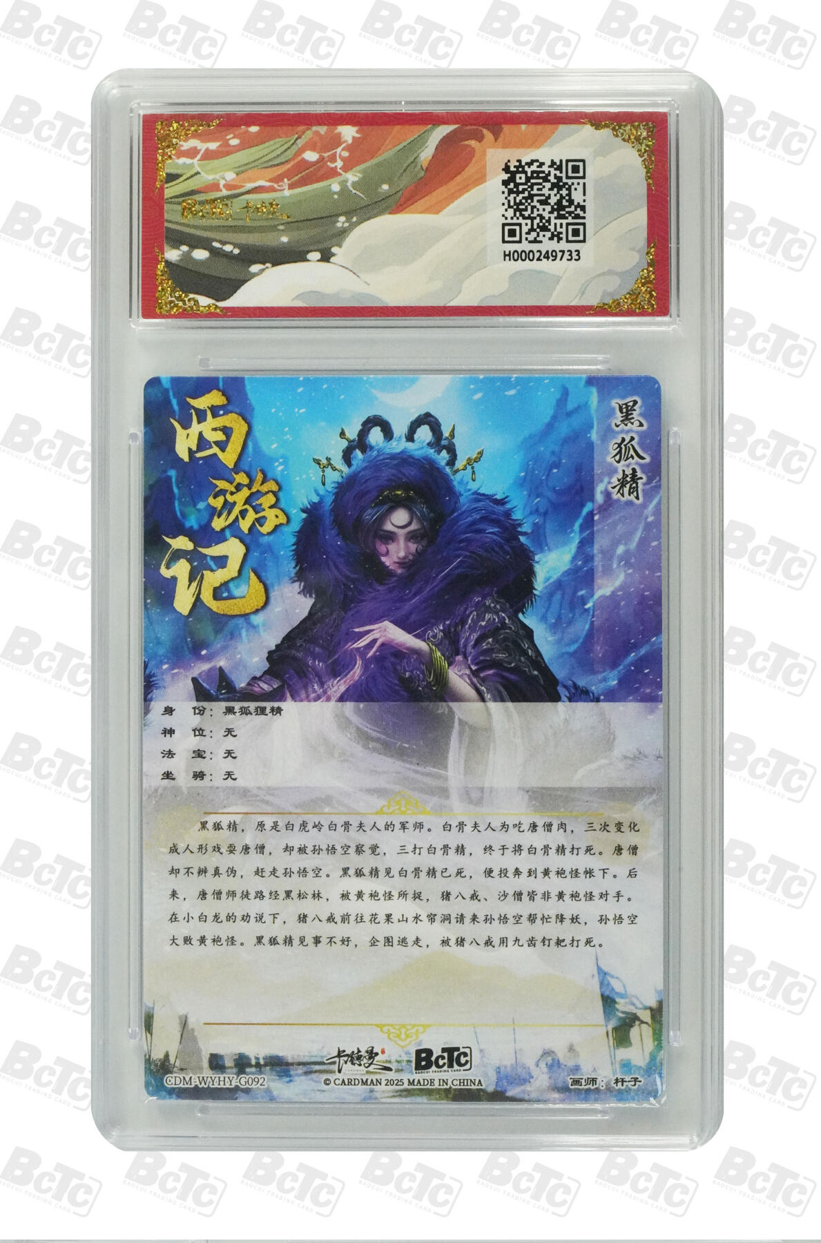 卡德曼 三国 西游 卡德曼 西游 杆子 黑狐精 折光粗闪 GEM MT+
