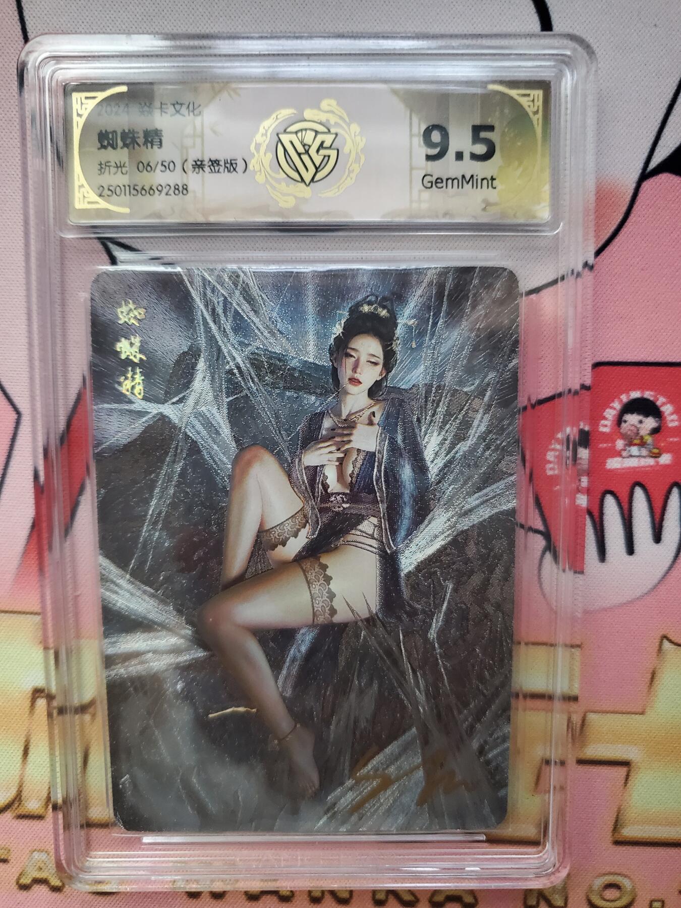樱桃卡拍006场 超多特藏 燎原 刷子亲签妖姬蜘蛛精 丝袜版06号9.5gem 
