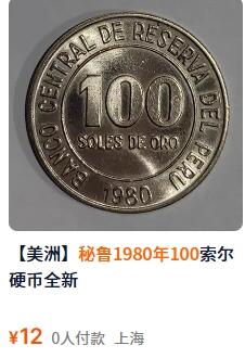 外国优质老铜币纪念章银币，周六晚上九点倒数截拍，满百包邮，出差2周7月20日发货,可寄存半年，喜欢朋友微信扫描二维码可直接参拍