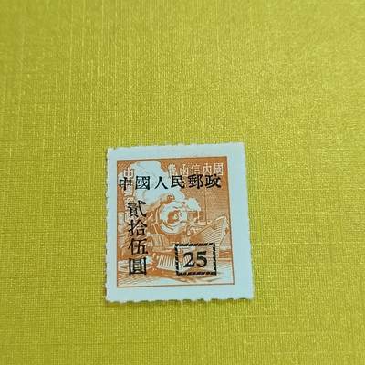 PCAI钱币21-461 邮票小专场 - 区票改人民邮政
