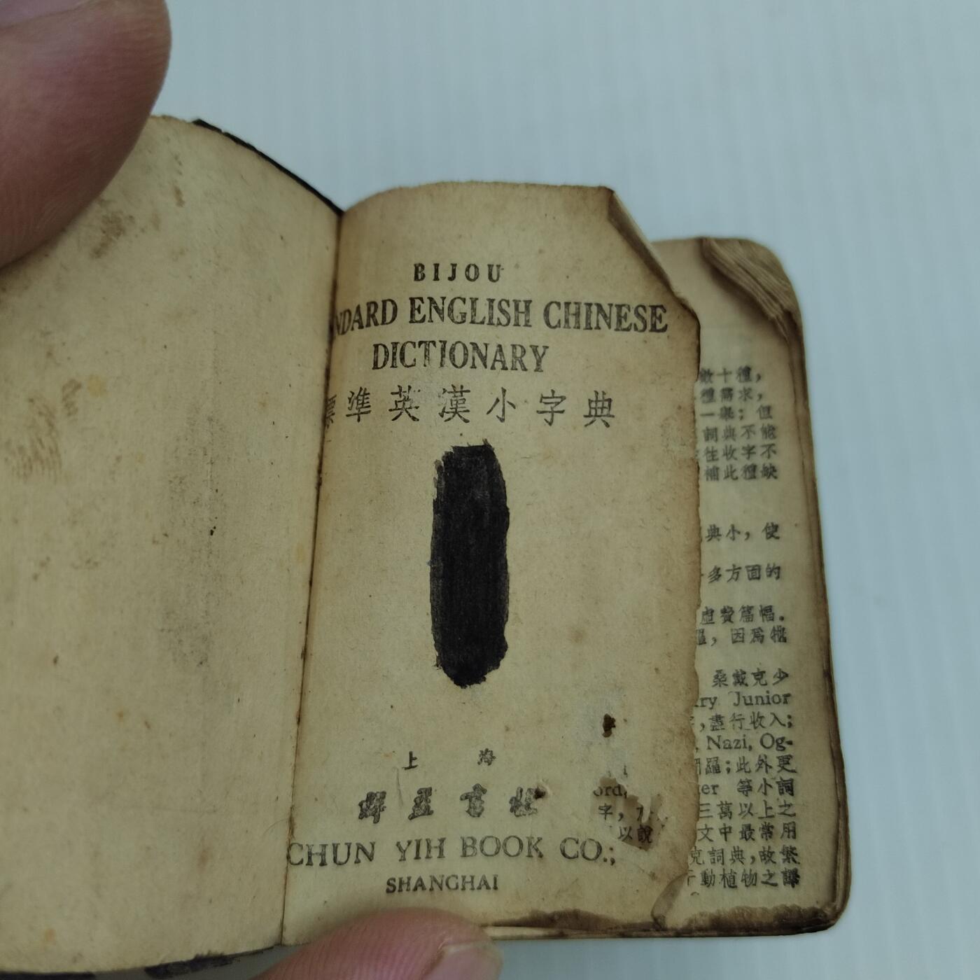 PCAI钱币22-462  乱七八糟小专场 民国袖珍书籍