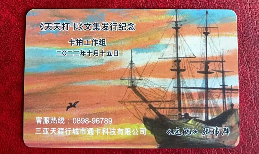 《卡拍》第335期拍卖7月26日晚22：10时延时截拍 中藏协集卡委员会交联纪念卡《ZCJK-J06-2022文集发行纪念》一枚新卡，上品。