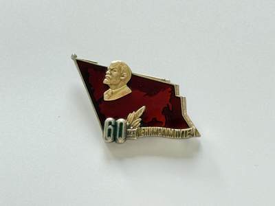 RimeNova韵星2025军品类夏季拍卖会-- RimeNova 2025 Summer Militaria Sale - 苏联十月革命60周年纪念章