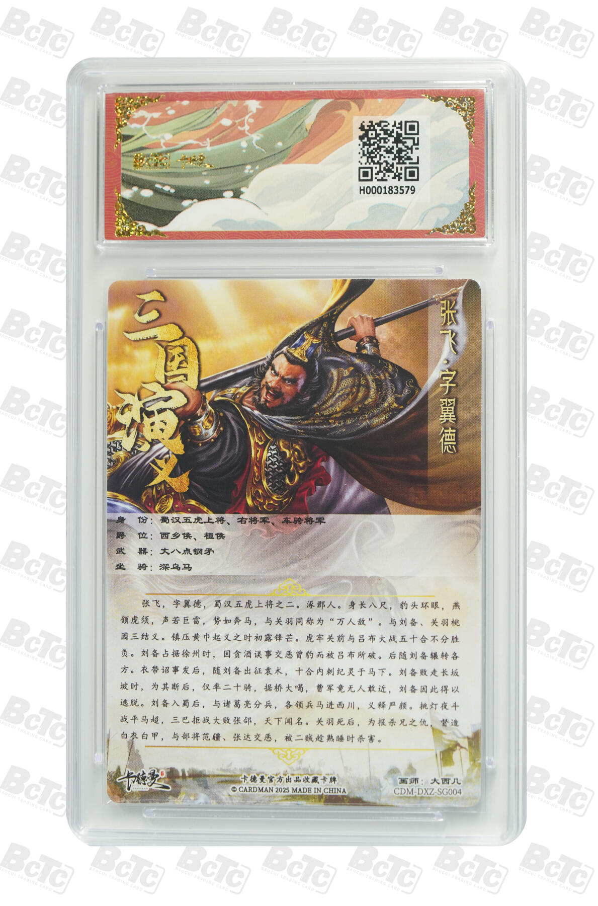 卡德曼 三国 西游 卡德曼 五虎上将 大西几 张飞 幻彩 爆金 10分