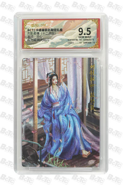 卡德曼 三国 西游 - 卡德曼 十二虎臣 兰心 段巧笑 折光粗闪 GEM MINT