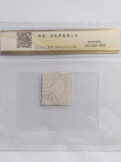 邮票专场 1901年 伦敦版蟠龙邮票 壹角。