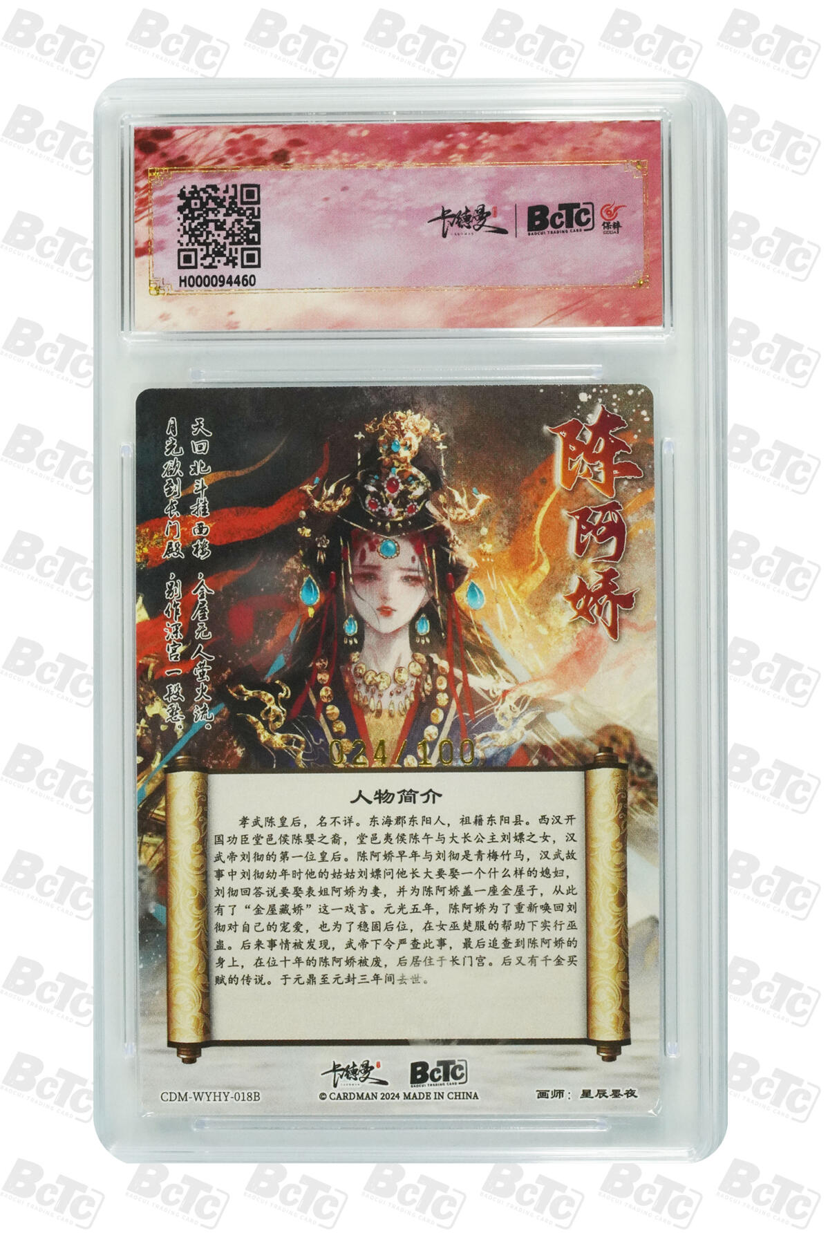 粤A卡牌第4期（7月23日22:00截拍） 陈阿娇 异画 限编粗闪 GEM MT+
