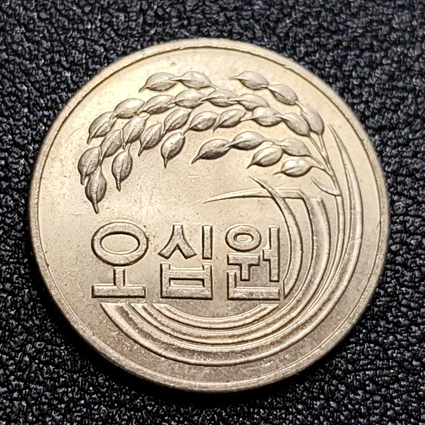 泉币菌-第58场-各国老币铜币场 原光UNC 韩国早期1979年 50韩元 水稻FAO