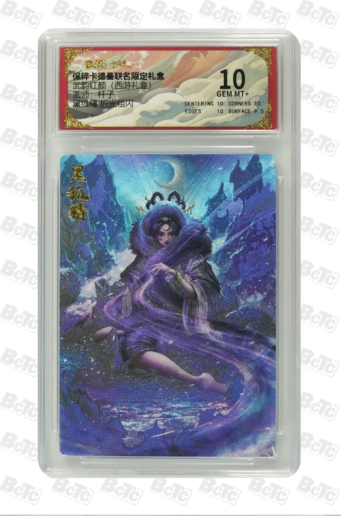 卡德曼 三国 西游 卡德曼 西游 杆子 黑狐精 折光粗闪 GEM MT+
