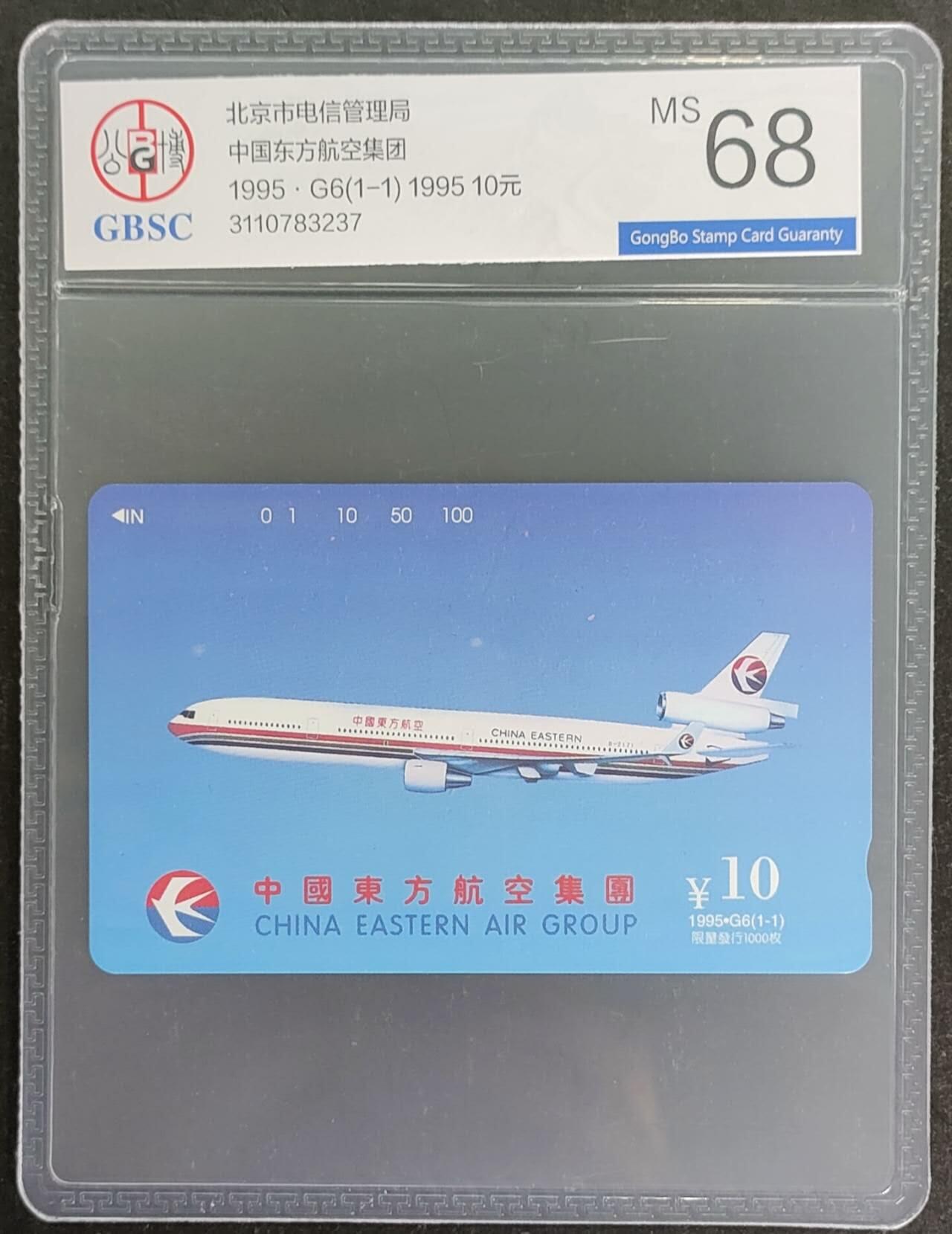 公藏第117期评级卡拍卖