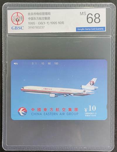 公藏第117期评级卡拍卖 - 北京田村卡（东方航空）一全公博68分。