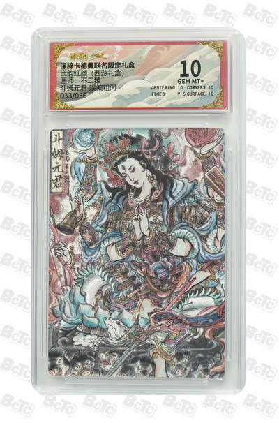 卡德曼 三国 西游 - 限编 卡德曼 西游 不二猿 斗姆元君 限编粗闪 033/36编