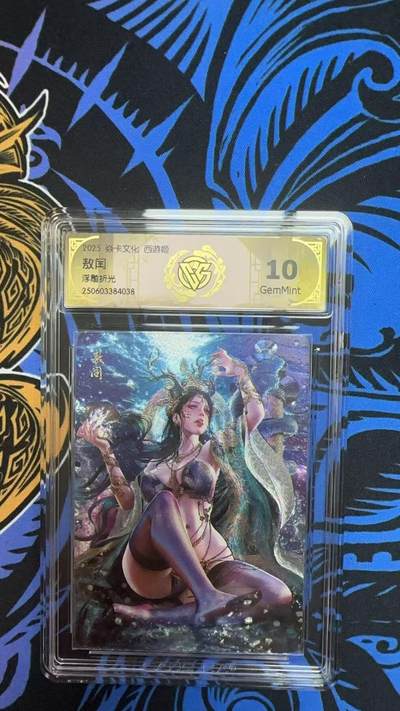 寸草不生扫货团拍卖 第三期 - 焱卡文化 西游姬 敖润浮雕折光 10G