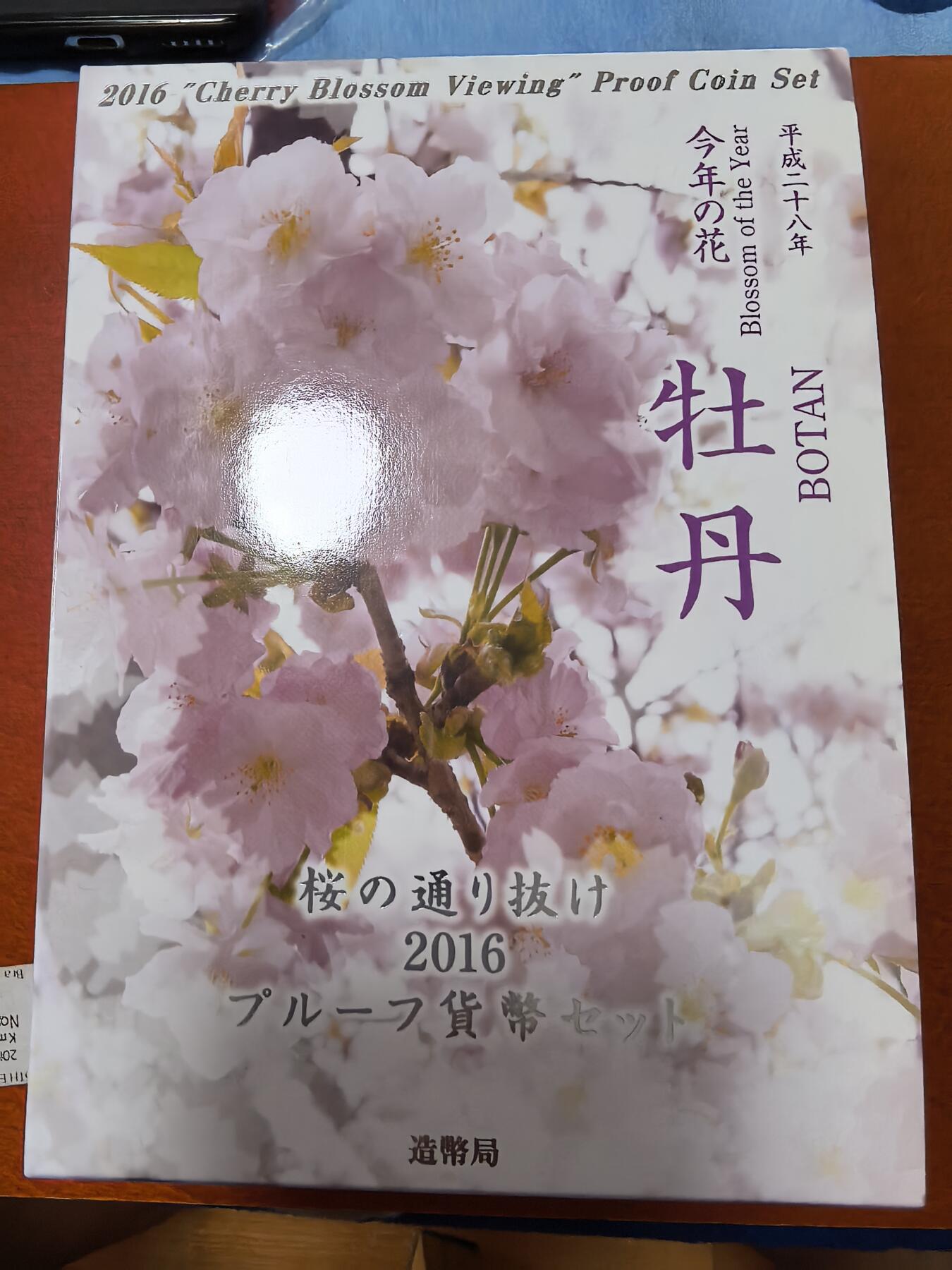 长老汇蛇年精选第二十七场拍卖 2016日本牡丹6枚精制币+20克彩色都锦银章，盒证全