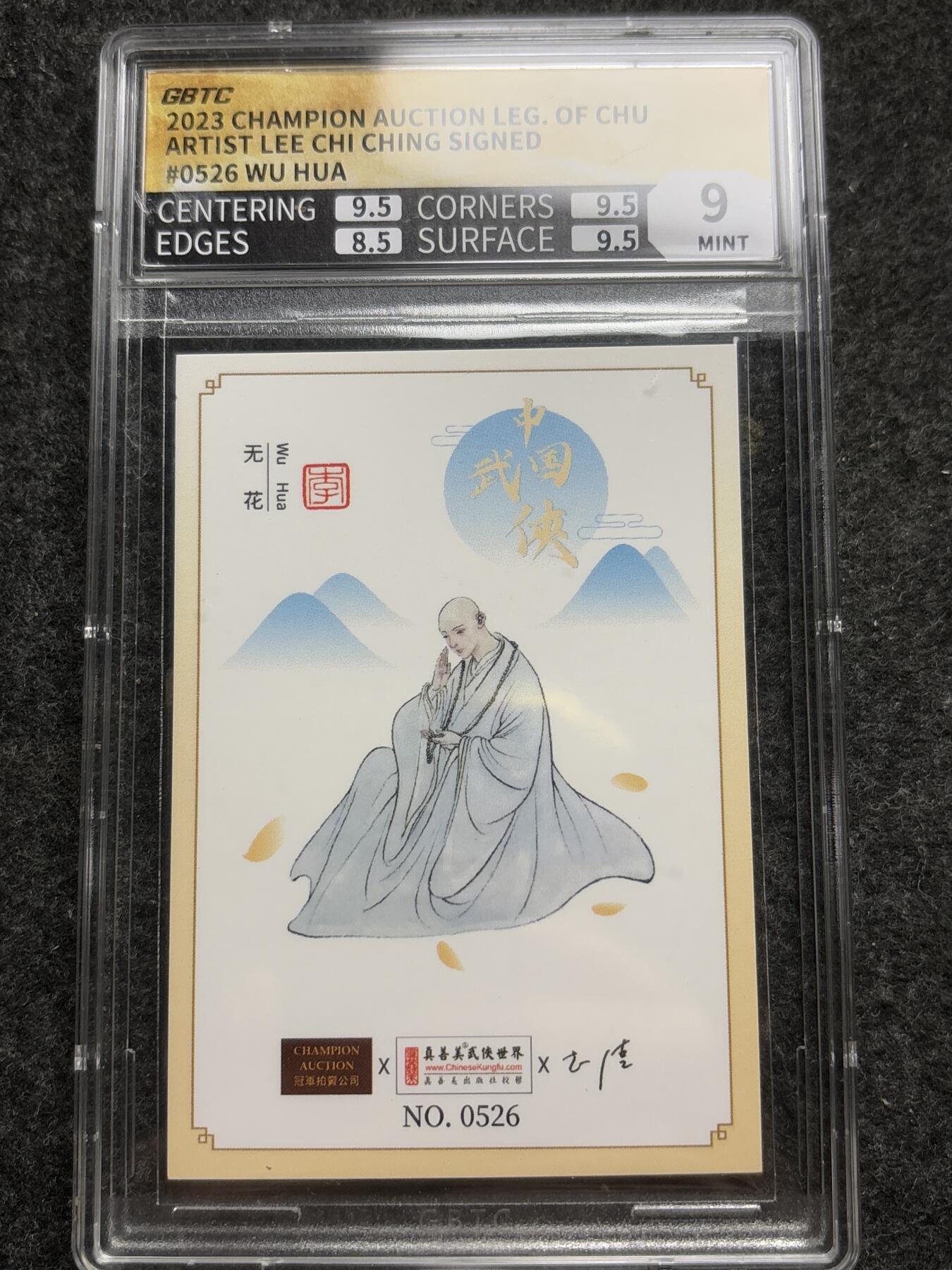 文馨钱币收藏第 261 场，优选品质银币，铜币场，本场拍品不预留，中拍不满包邮请付邮费 公博评级 楚留香传奇发行 55 周年纪念币 第二套