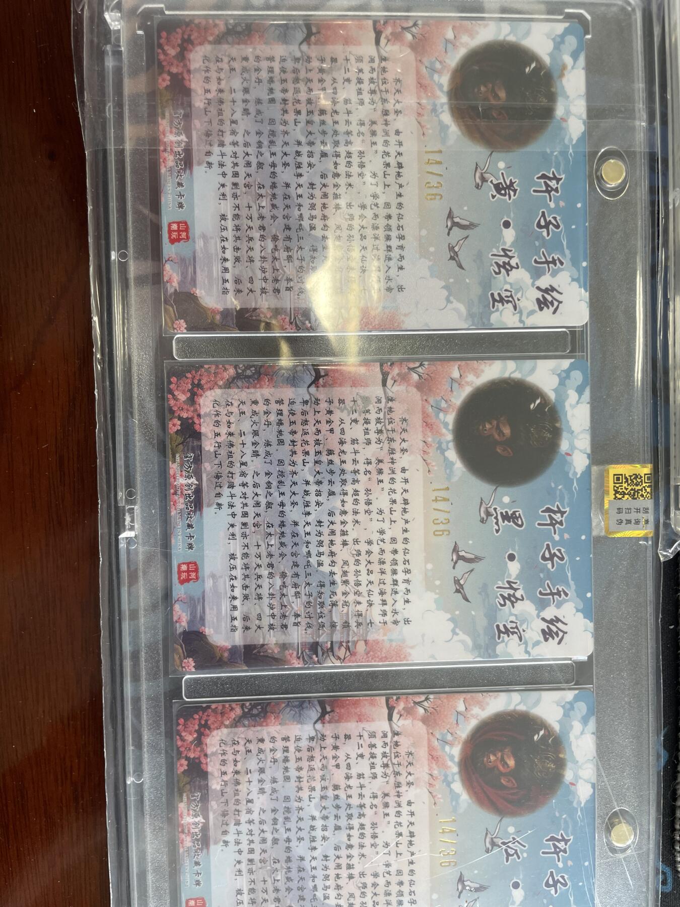 寸草不生扫货团拍卖 第三期 杆子特卡 孙悟空 亲签 三联  官封卡砖 14/36