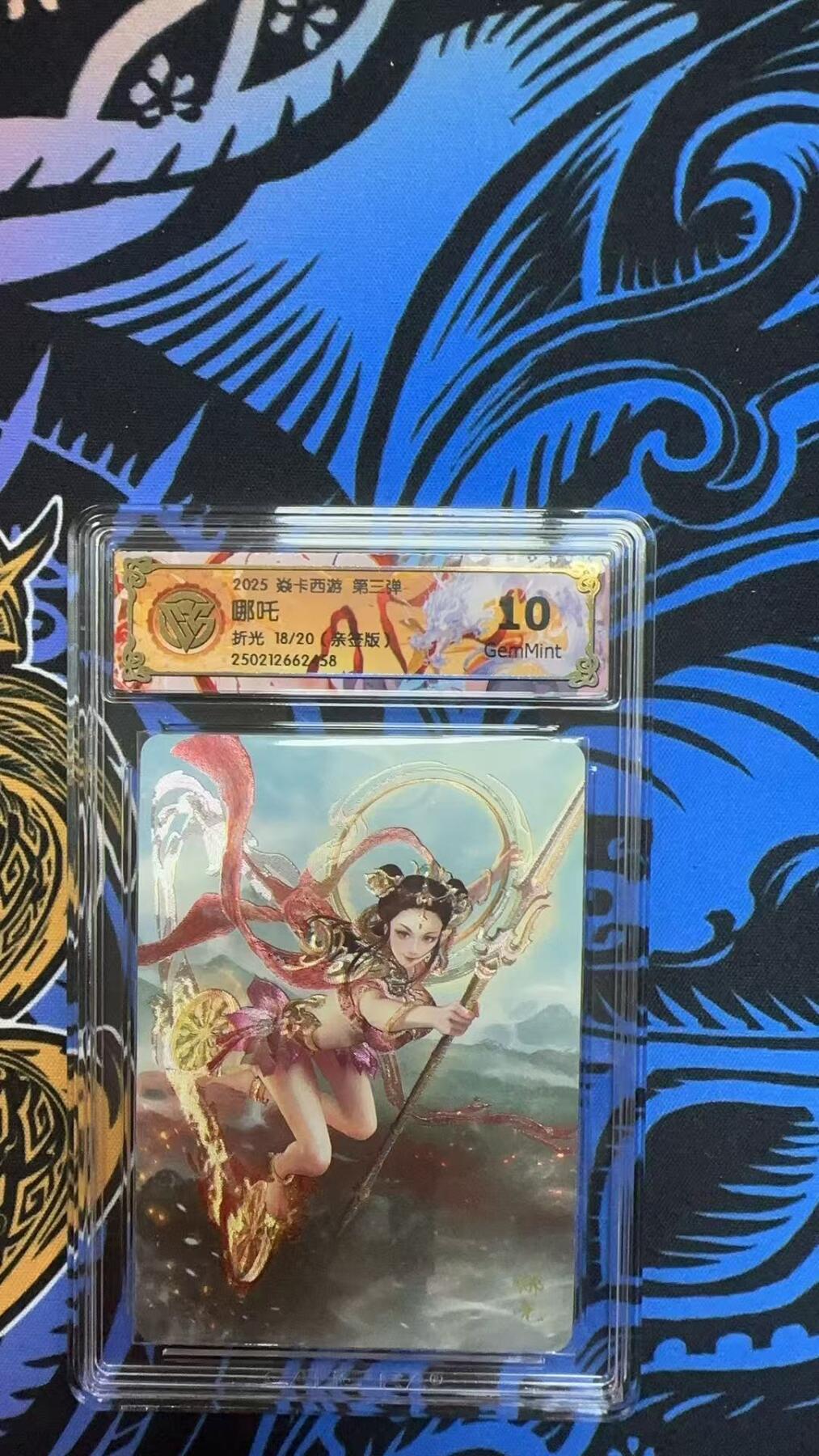 寸草不生扫货团拍卖 第三期 焱卡西游 第三弹  哪吒亲签 折光 18/20