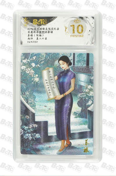 粤A卡牌第4期（7月23日22:00截拍） - 苏裱（限编） PRISTINE (爆金！！！）