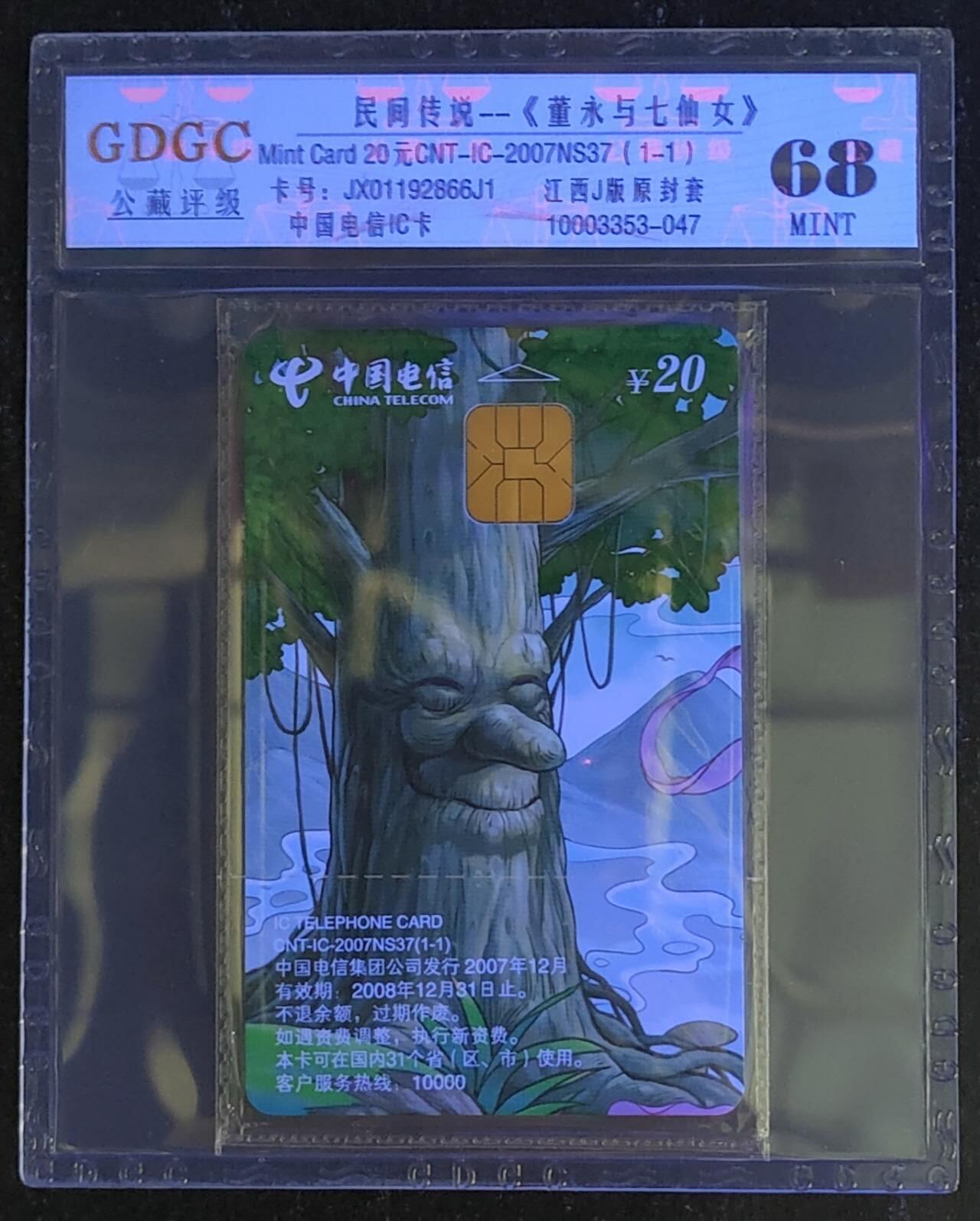公藏第117期评级卡拍卖