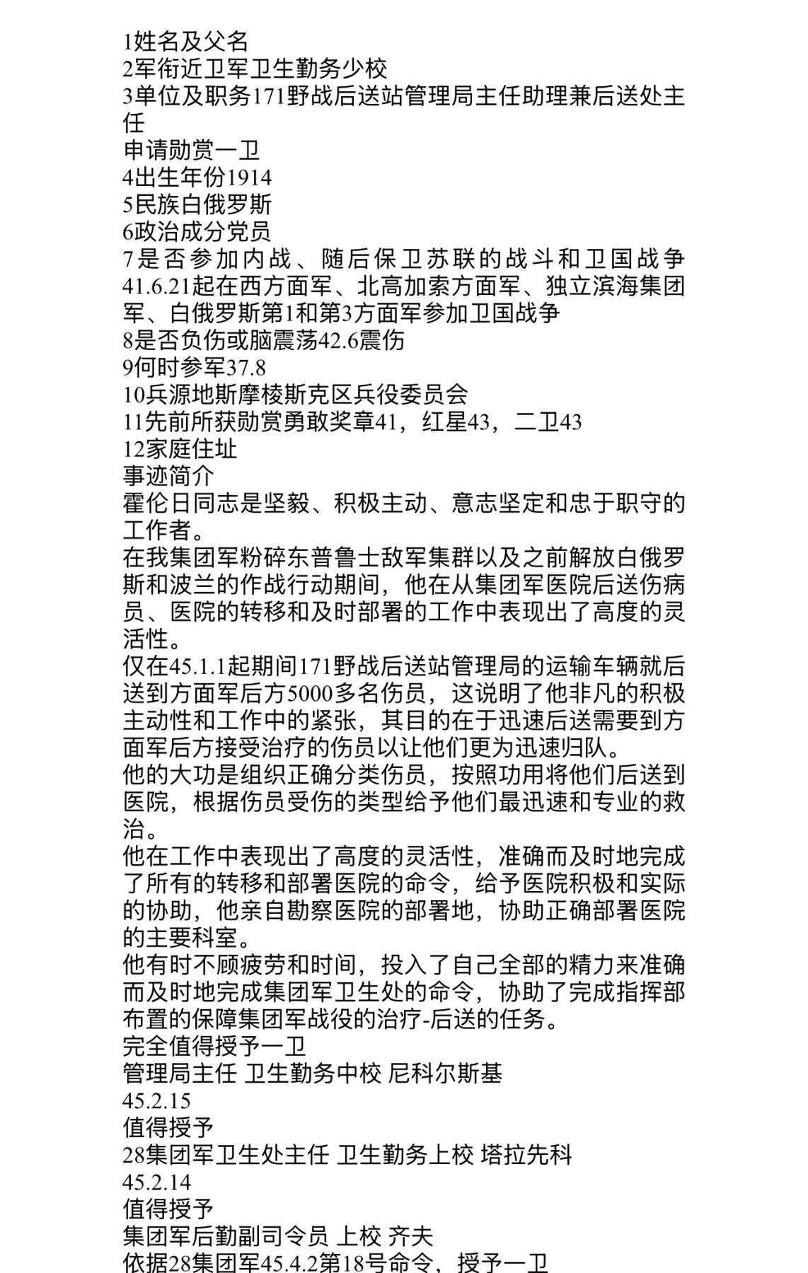 RimeNova韵星2025军品类夏季拍卖会-- RimeNova 2025 Summer Militaria Sale 苏联1943一级卫国勋章-171440号